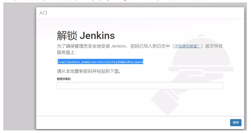 解锁Jenkins